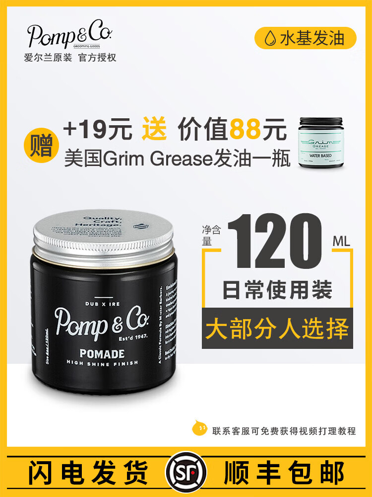 愛爾蘭Pomp Co發(fā)油男士強(qiáng)力定型油頭膏水基發(fā)蠟發(fā)膠背頭發(fā)油 120ml一瓶