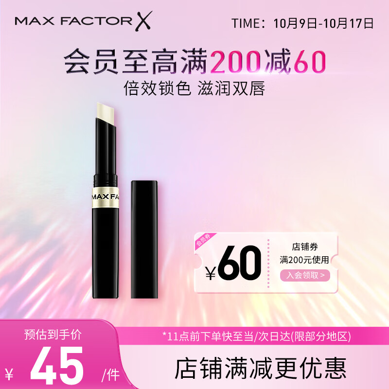 蜜丝佛陀（MAXFACTOR）锁色水凝唇膏持久滋润淡化唇纹深度滋养无色1.9g属于什么档次？