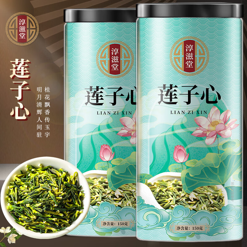 淳滋堂 莲子心茶 手选莲子芯新货泡水养生肝茶 150克/罐 两罐莲子心茶
