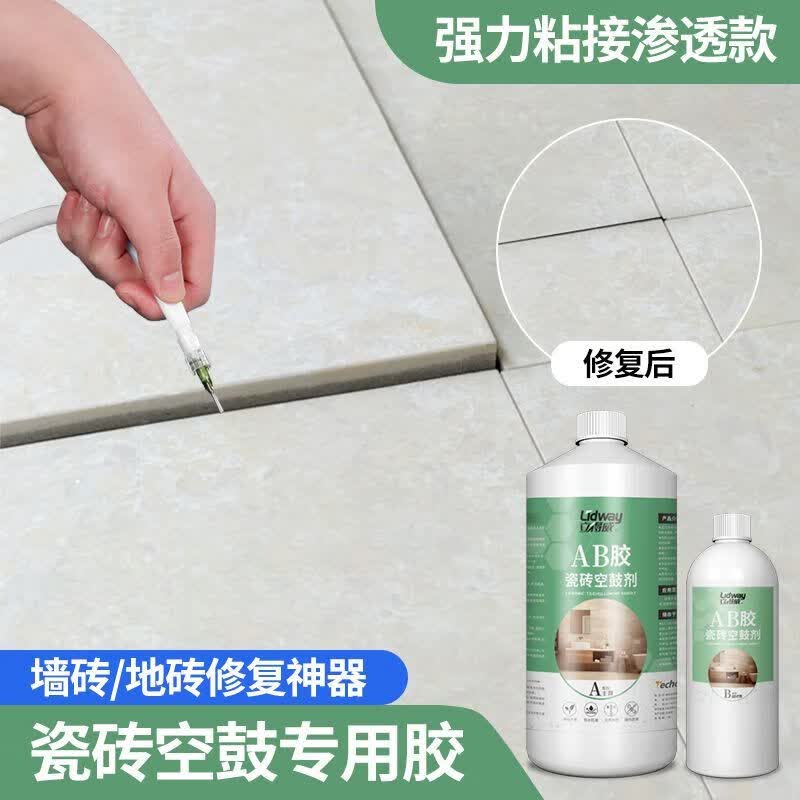 立得威瓷砖空鼓专用胶墙地面空鼓修复灌浆液注射地砖松动修补胶灌缝神器 空鼓起翘专用【试用装-240g】