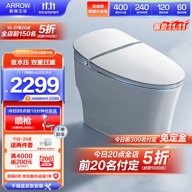 箭牌（ARROW）低水压限制智能马桶虹吸式电动一体机坐便器家用双水路AKE1138M怎么看?