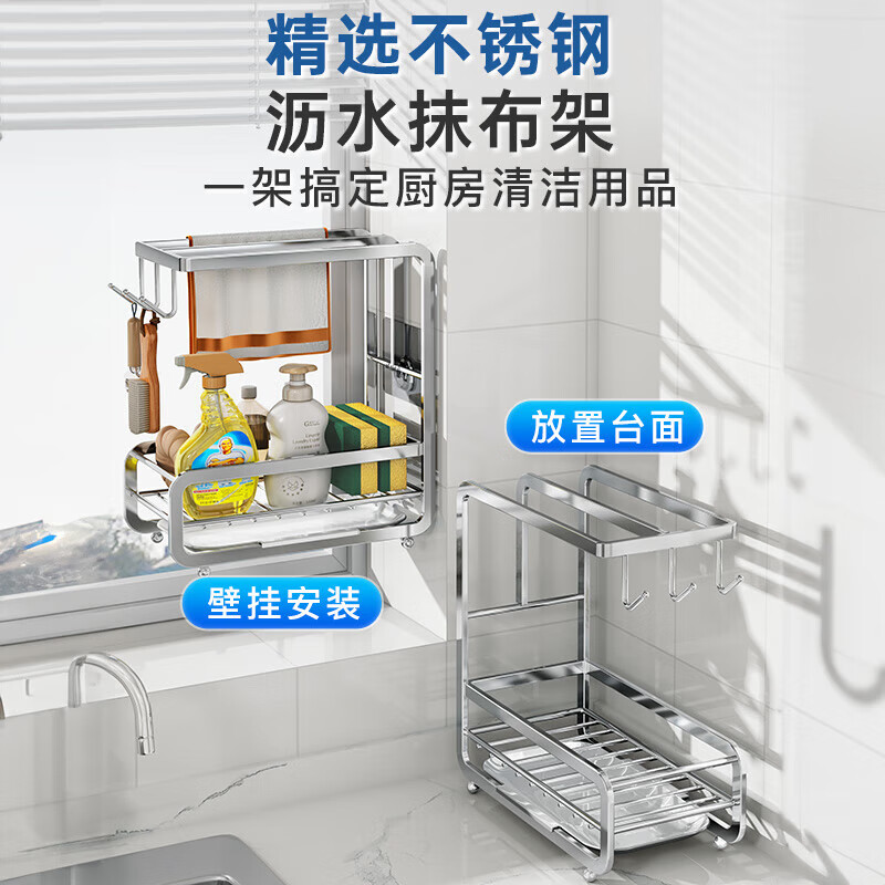 帅仕（shuaishi）不锈钢厨房抹布置物架沥水架免打孔毛巾洗碗布水槽海绵收纳架子