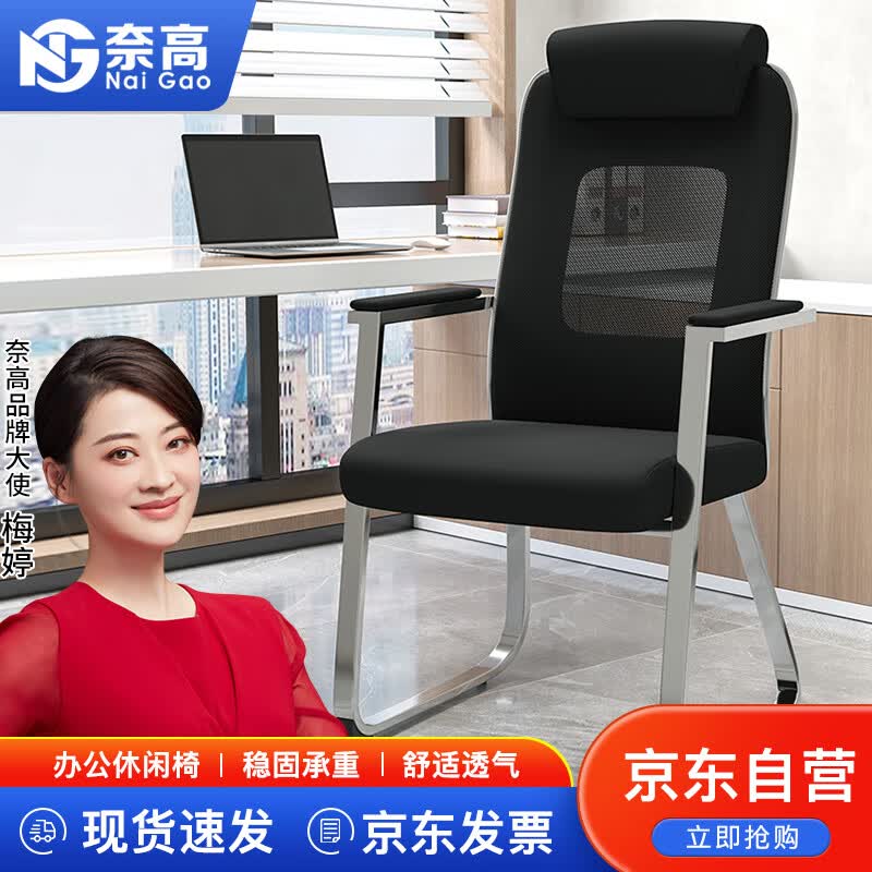 奈高电脑椅子 办公椅培训椅弓形椅家用座椅人体工学椅 -黑色使用感如何?