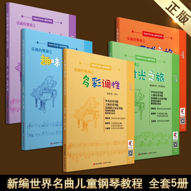 儿童钢琴入门教程教材 新编世界名曲儿童钢