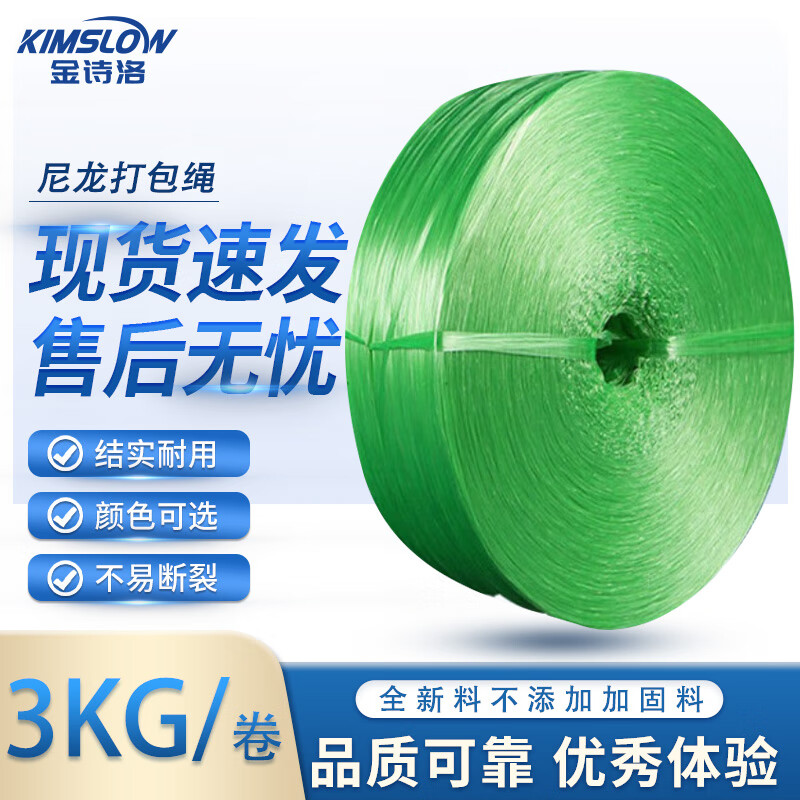 金诗洛 KSL236 塑料绳 撕裂绳 捆扎绳 捆绑绳 包装绳 尼龙绳 打包绳 绿色 一卷（3KG)