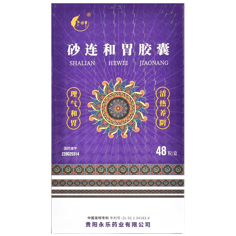 消痞和胃胶囊正品贵阳永乐药业36ql 1盒装