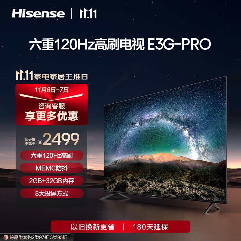 海信电视 65E3G-PRO 65英寸 120Hz防抖 4K超清 MEMC防抖 2+32GB 智能全面屏液晶平板电视机 以旧换新高性价比高么？