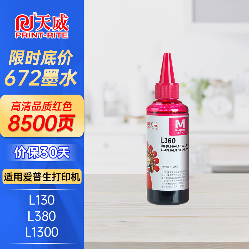 L360 T672ӡīˮL130ðL1300 L310 380 313 310 383 Ʒ100MLɫ 7.9Ԫ