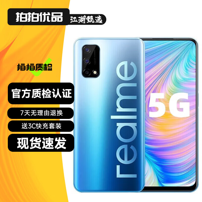 realme 真我Q2 真我Q2Pro 二手5G手机 120Hz高刷全面屏 备用学生拍照游戏手机 【Q2】冲浪蓝孩 4G+128G 95新