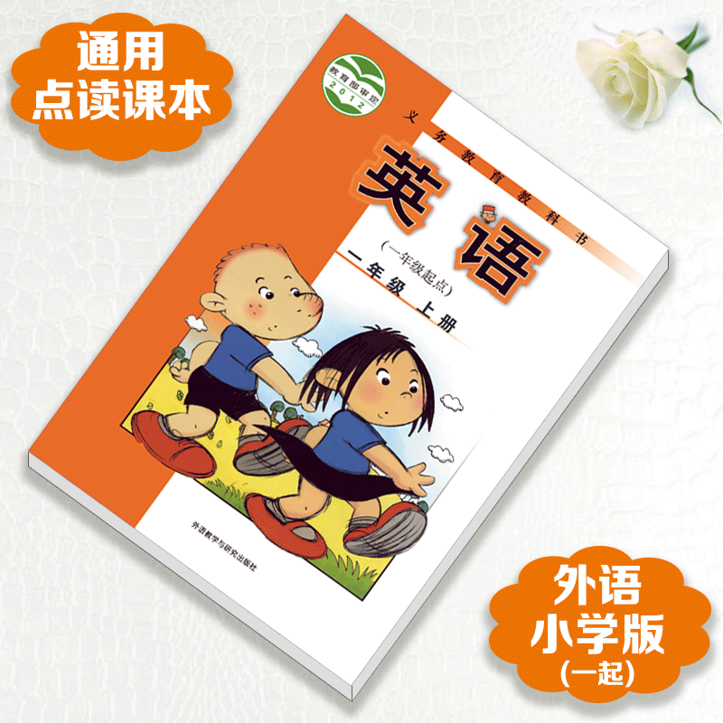 点读笔通用外研版一起三起各品牌点读笔通用点读书点读课本 外研初中全套6册 点读课本 外研(一起)一年级上册