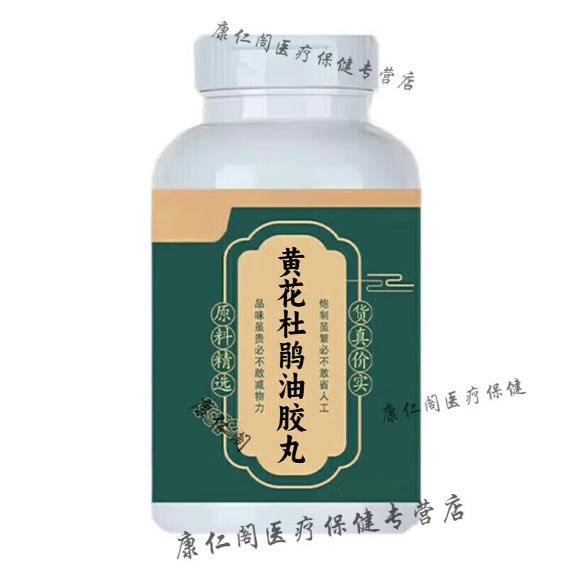 内廷上用原料黄花杜鹃油胶丸 草本植物萃取 买三发五 浓缩制作 药食