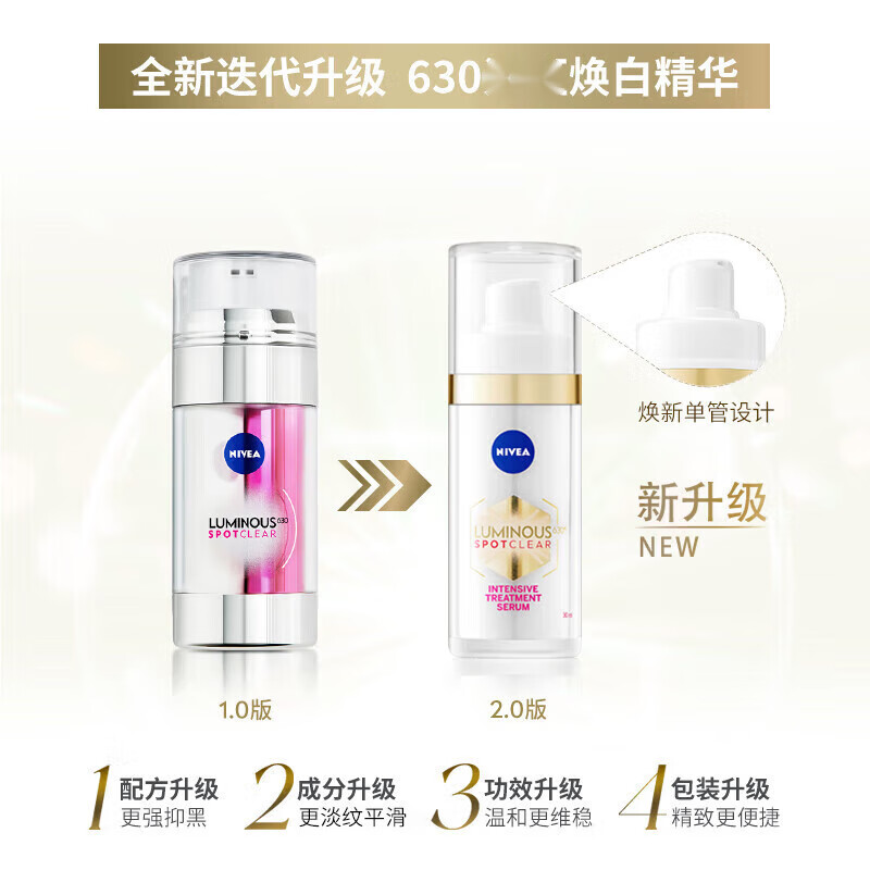 妮维雅（NIVEA） 德国进口630淡斑焕白美白精华30ml 面部精华液淡化细纹紧致抑黑 630精华乳30ml