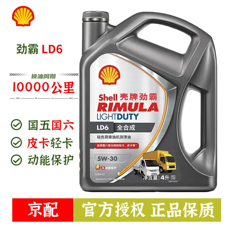 壳牌(shell)劲霸全合成柴机油ld6 5w-30 c3皮卡轻卡 国六国五发动润滑