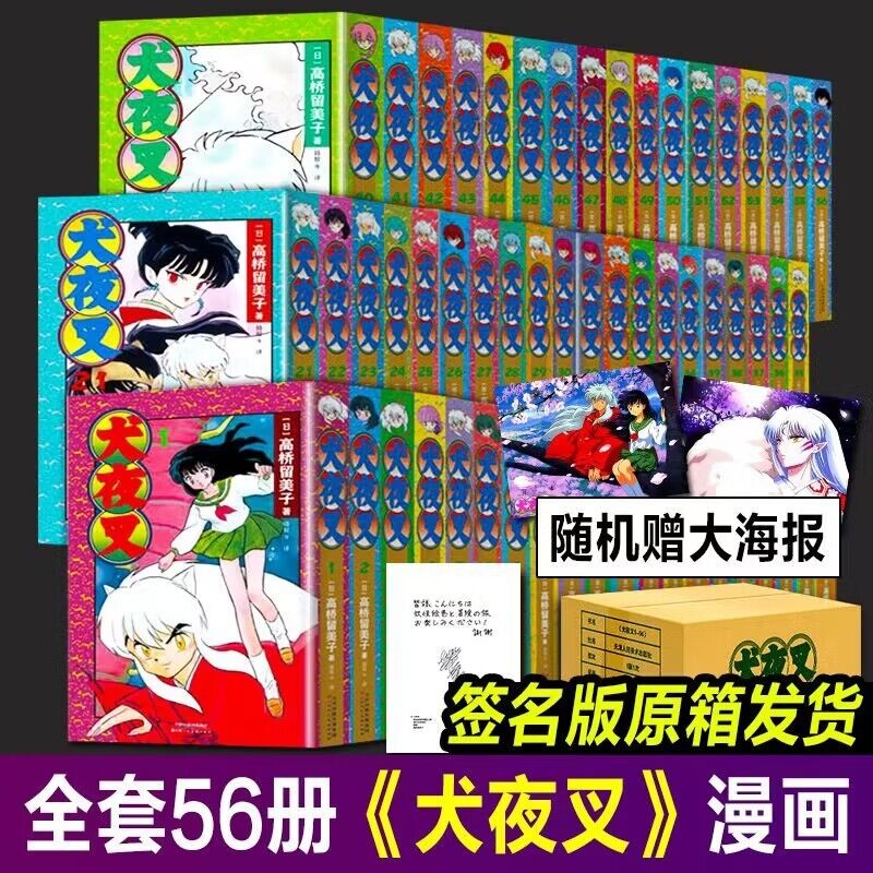 【良心商家】犬夜叉漫画56册全套漫画书中