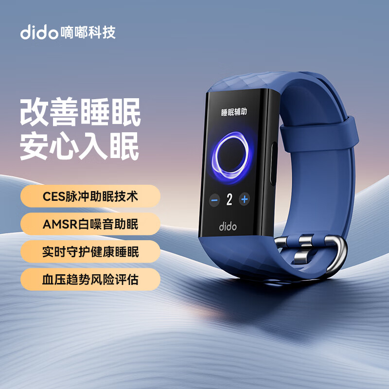 didoP1智能睡眠手环白噪声音严重失眠助眠快速入睡深度入眠睡眠实时监测睡眠质量手环 标准版-蓝色 助眠睡眠