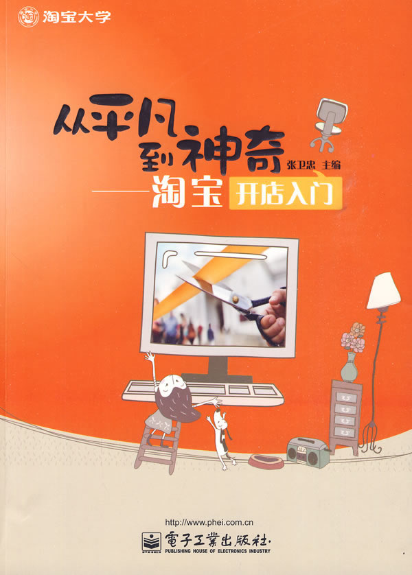从平凡到神奇---淘宝开店入门
