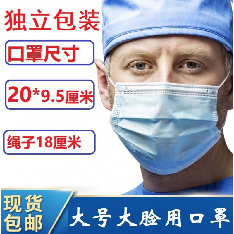 防患甲流御康隆一次性大号口罩男士超大尺寸 加大面积口罩 20cm大码大