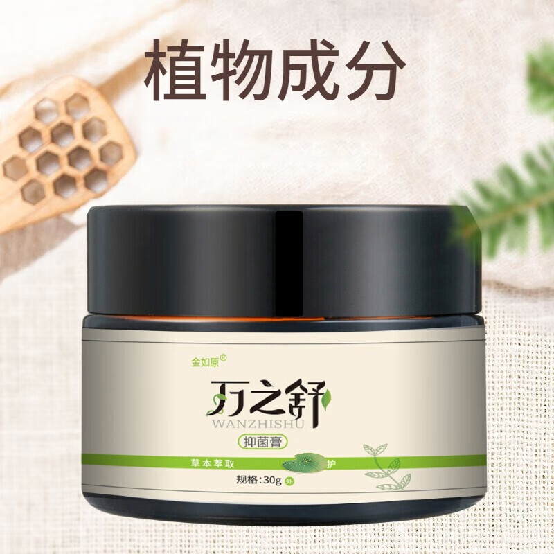 康恩贝金如原万之舒抑菌乳膏莱多皮肤草本痒软膏 一盒装