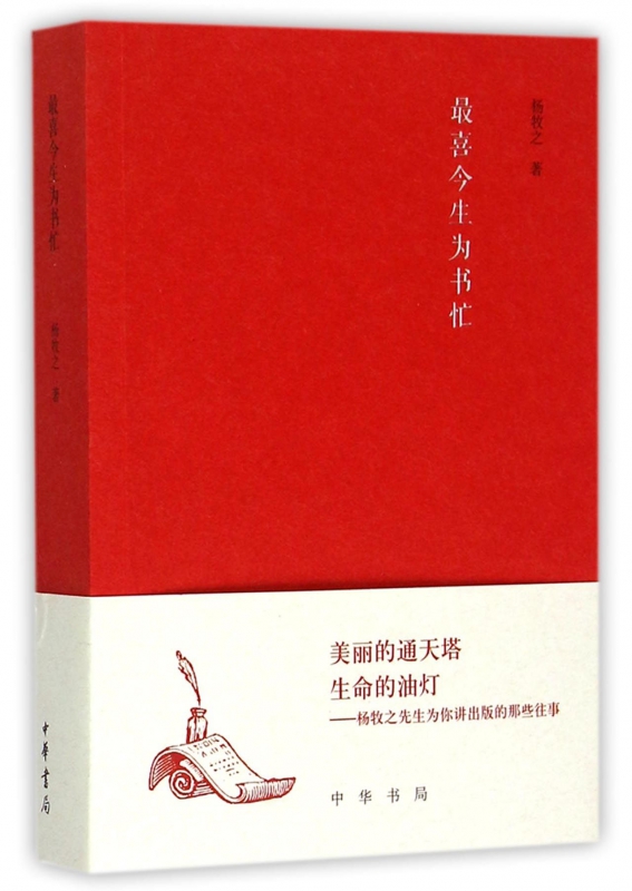 最喜今生为书忙