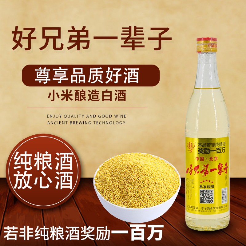 好兄弟一辈子酒业小米纯粮食酿 绵香型 45度 450ml*12瓶 整箱装 新老