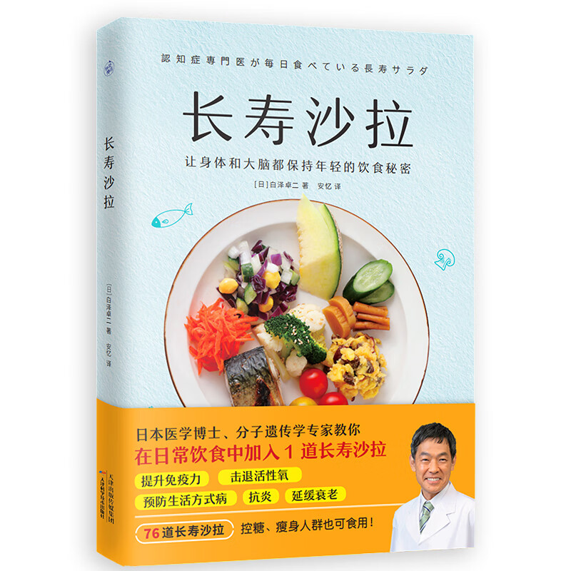 长寿沙拉