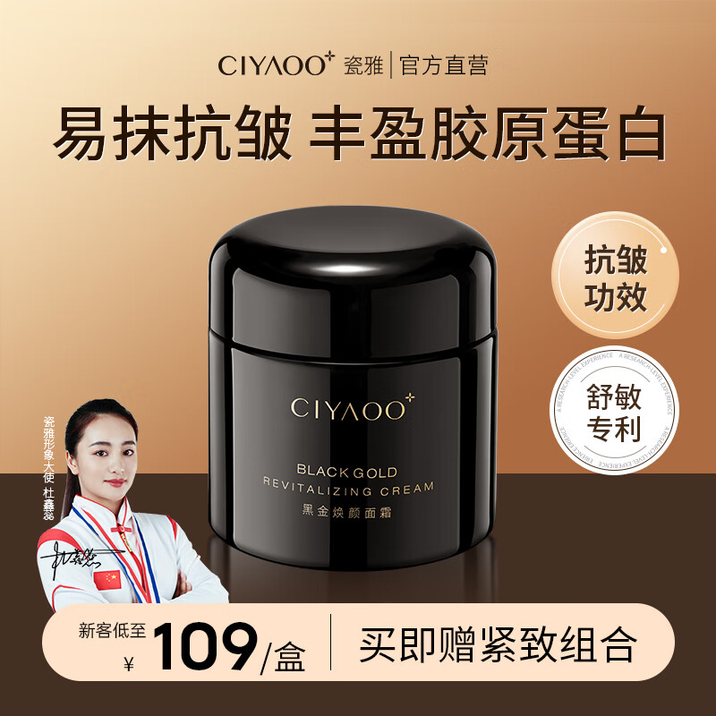 瓷雅抗皱紧致提拉面霜衰老修复淡化细纹法令纹抬头纹护肤品熬夜男女士 收缩毛孔黑绷带玻色因抗皱霜50g