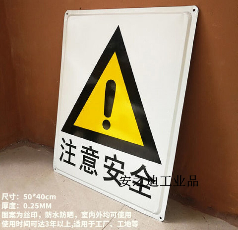 消防铁皮安全标识牌警示标志标示标牌子贴纸定做注意安全标识标牌