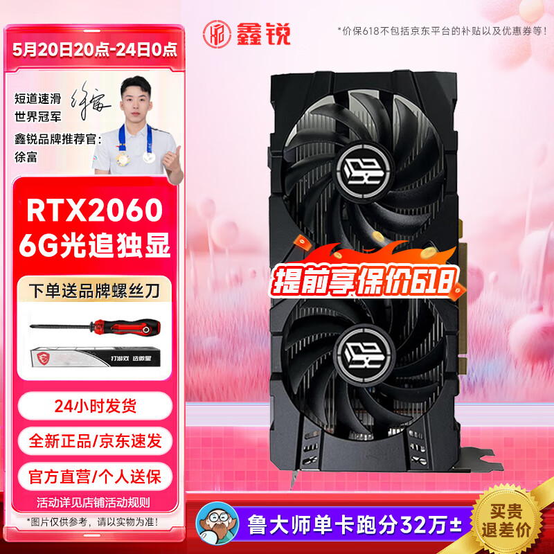 鑫锐 GTX1060/RTX2060S/2070S 8G GDDR6电竞之眼高端独立显卡全新盒装电脑游戏设计渲染学习台式显卡4K 【全新】RTX2060 6G 玄武 全覆盖装甲