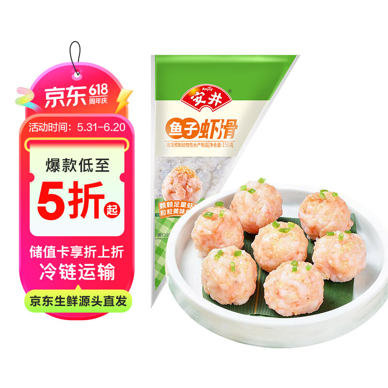 安井 鱼子虾滑 150g 1袋 虾仁含量高 海鲜水产火锅食材 速食方便菜