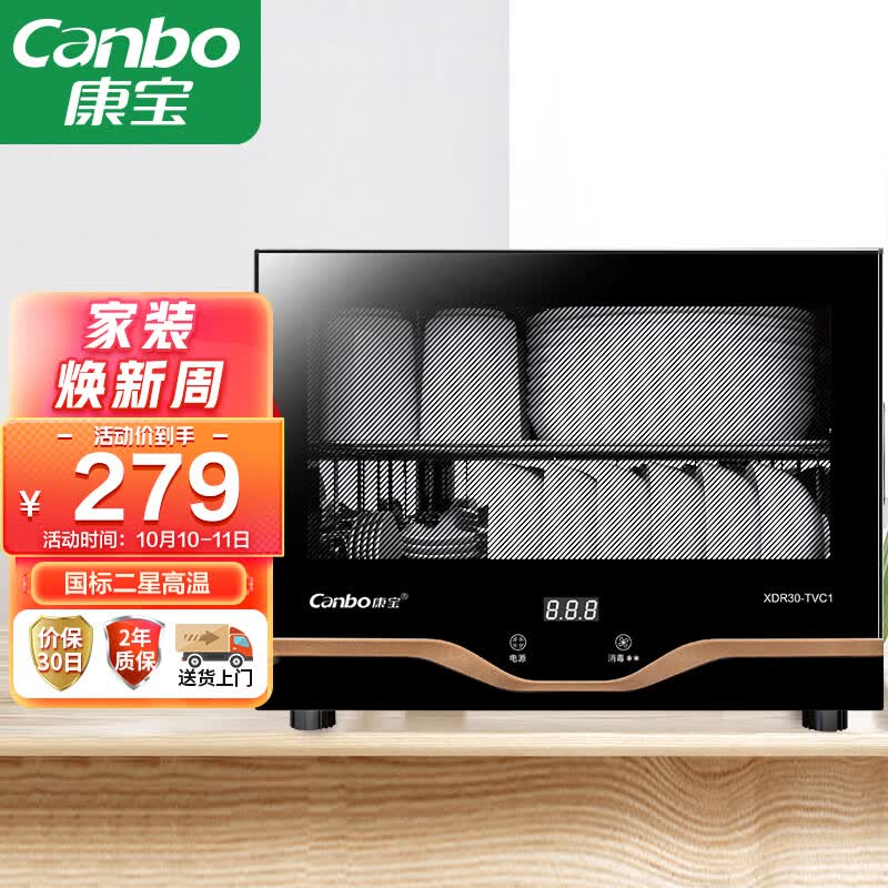 康宝（Canbo）消毒柜 家用 小型 立式高温消毒碗柜 小型 迷你桌面碗筷餐具茶杯二星级台式桌面 XDR30-TVC1怎么看?