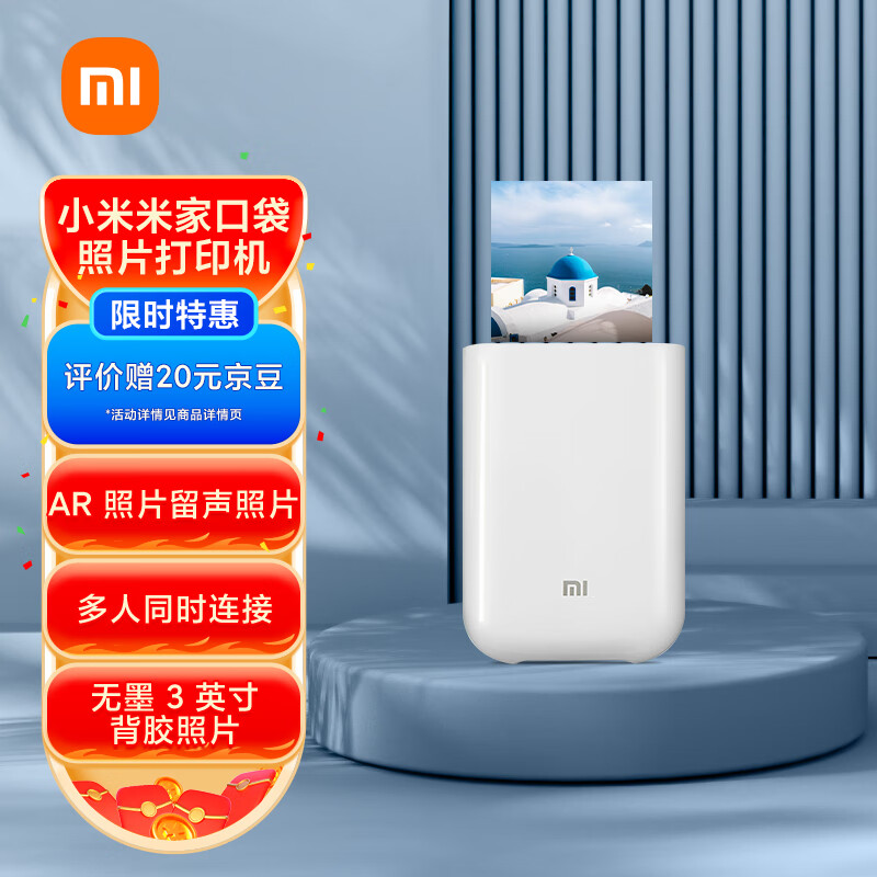 小米（MI） 米家口袋照片打印机 AR视频照片 趣玩打印怎么看?