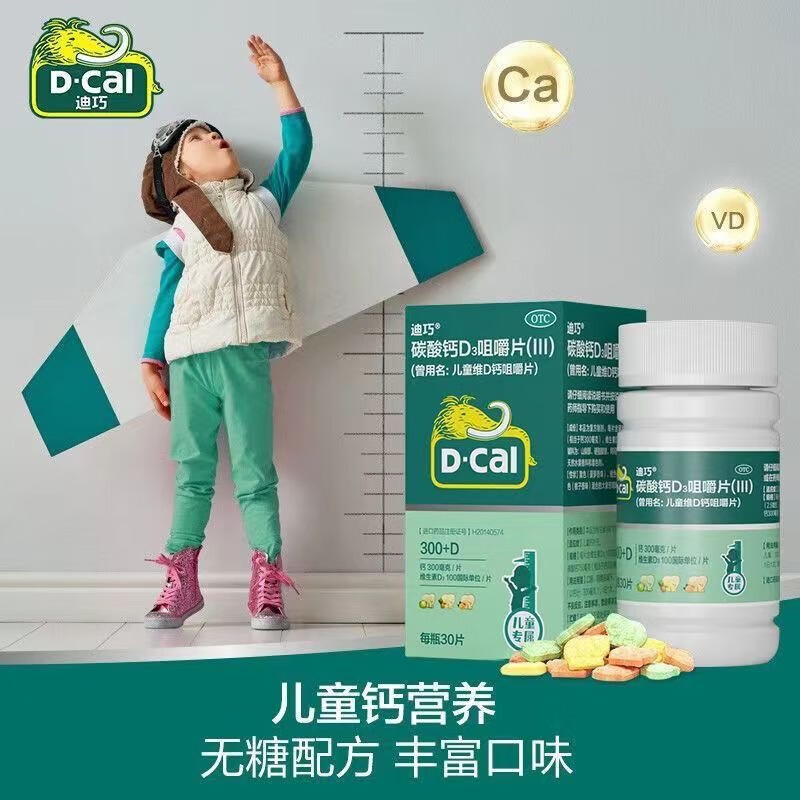 迪巧碳酸钙d3咀嚼片(Ⅲ)30片/瓶/盒儿童青少年补钙成长发育儿童钙成人