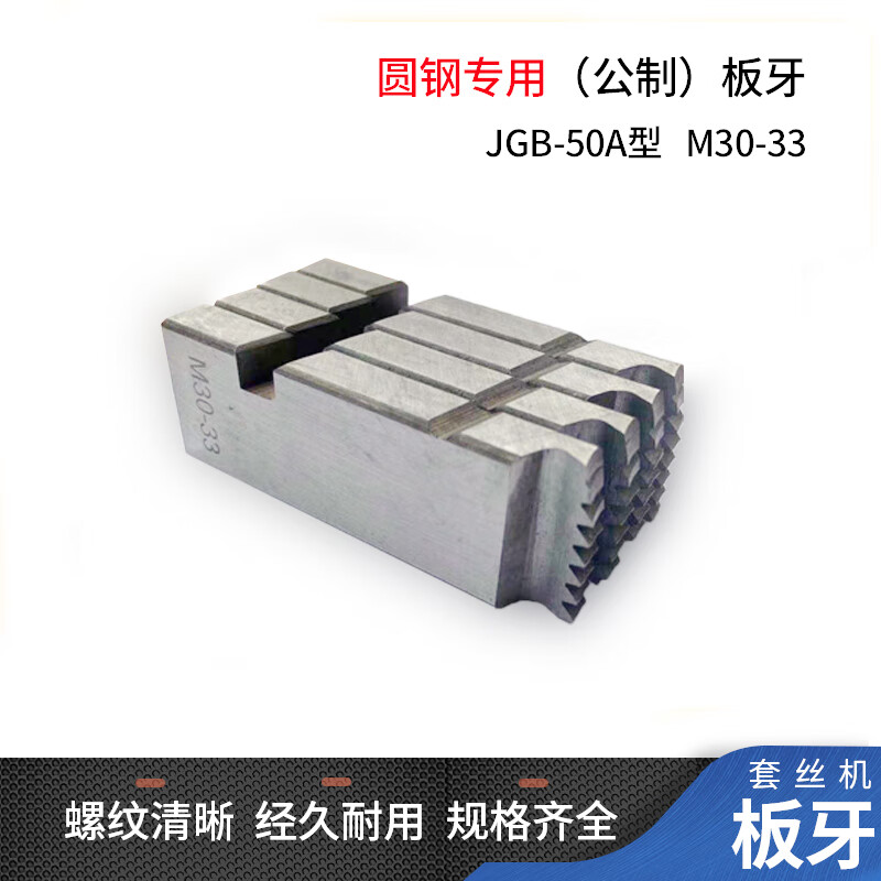 电动套丝机钢筋板牙圆钢牙板公制螺纹m12m14-16m18-22m24丝牙 红色