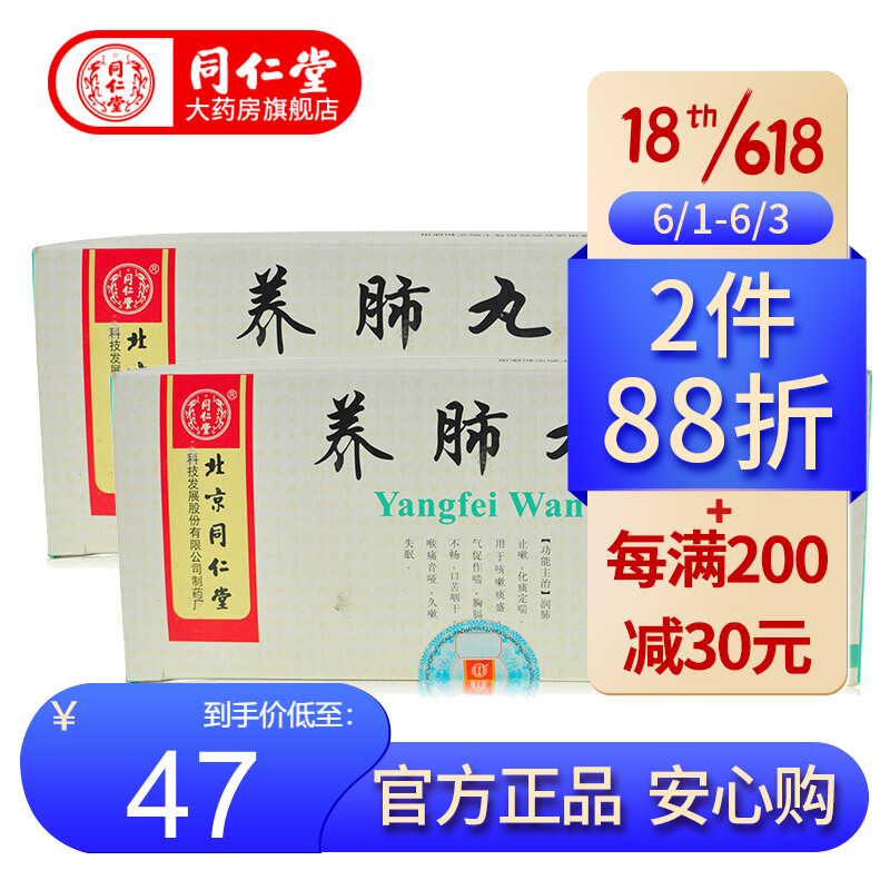 同仁堂(trt 北京同仁堂 养肺丸6g*10丸润肺化痰定喘久嗽失眠口苦咽干