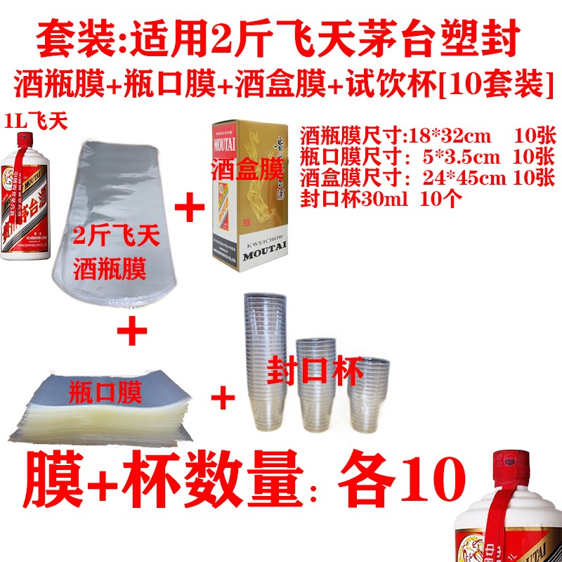 sibirskaya 白酒封酒膜热缩膜封飞天专用生肖王子酒瓶口封口膜密封