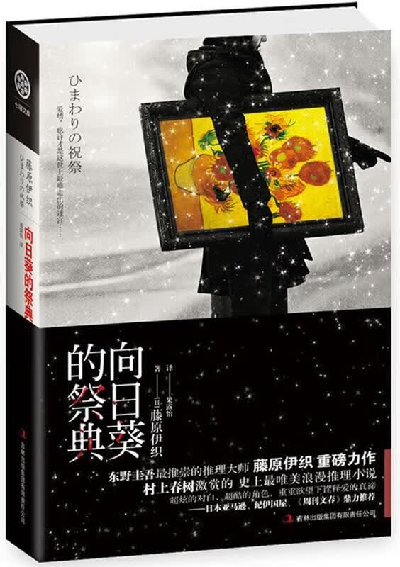 向日葵的祭典
