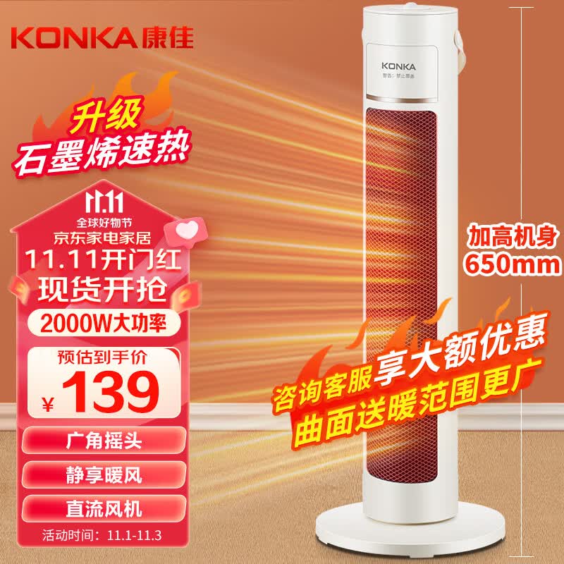 康佳（KONKA）取暖器家用石墨烯暖风机立式电暖气浴室电暖风节能热风机速热暖风扇摇头电暖器烤火炉KDNF-2016-P怎么看?