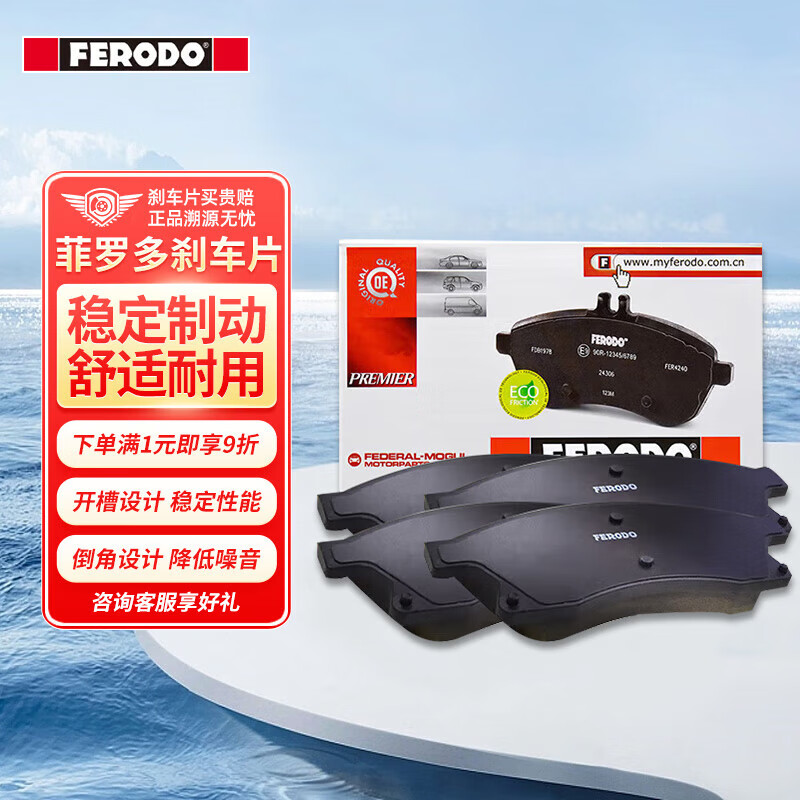 菲罗多（ferodo）陶瓷刹车片前片适用于华晨宝马 X1 1.5 2.0/3系 2.0 FDB4689-D