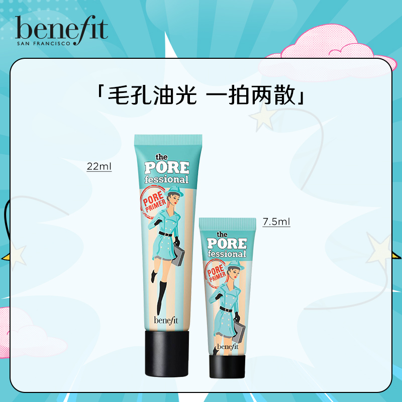 贝玲妃Benefit 反孔精英面部底霜大加小套装22ml+7.5ml 镇店经典隔离霜妆前乳底妆控油遮瑕 生日礼物送女友