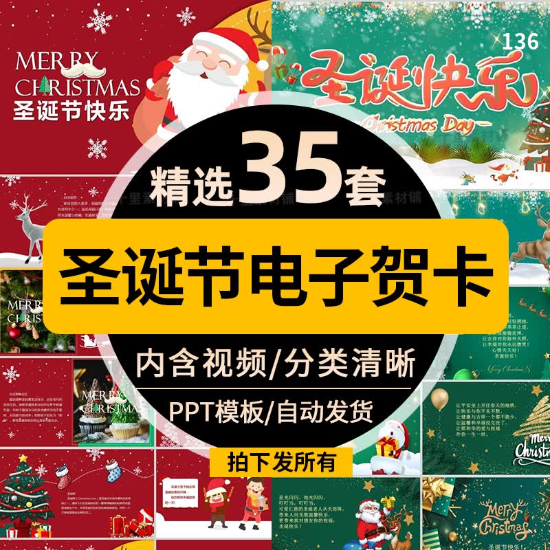 圣诞节ppt圣诞树圣诞老人圣诞节平安夜diy电子贺卡祝福动态模板