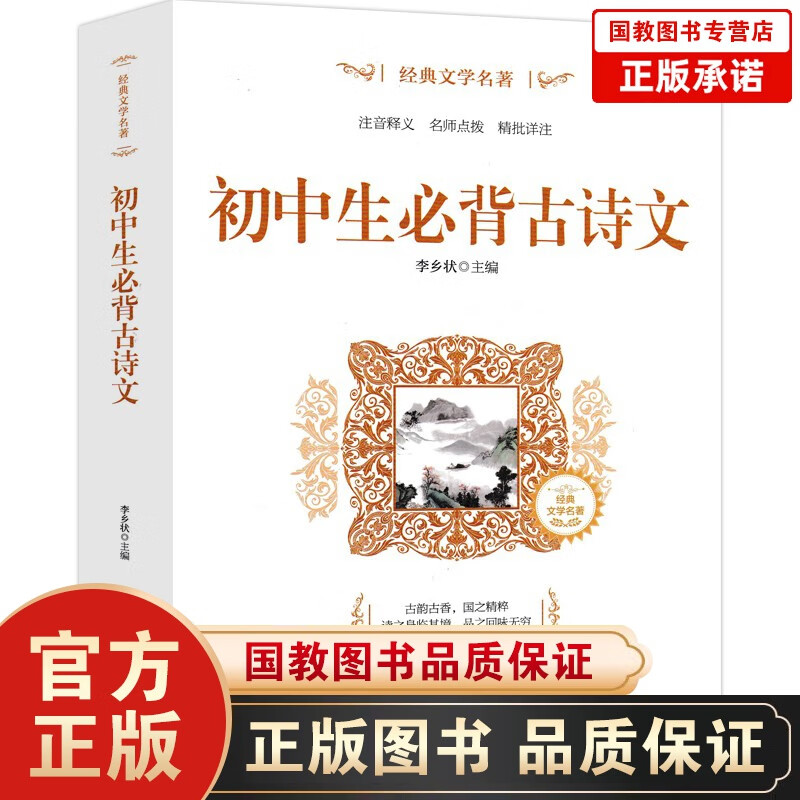 初中生古诗文全悦读丛书必背古诗文注音释义初中小学生青少年教辅书籍世界名著