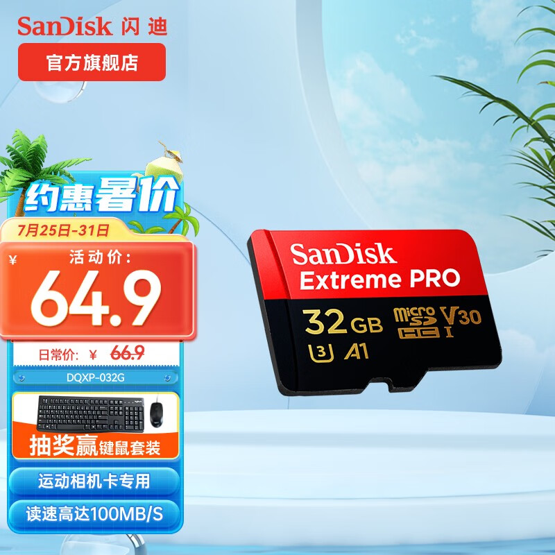 SanDisk闪迪存储卡TF手机卡高速记录仪gopro相机内存卡4K视频拍摄单反无人机闪存卡 32G  (读取高达100M/s 写入90M/s）