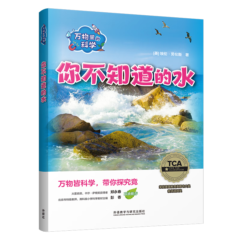 万物里的科学：你不知道的水（套装共6册）青少年科普百科读物，主题广泛，培养科学思维