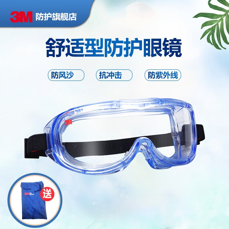 保护自己，从3M安全防护用品开始