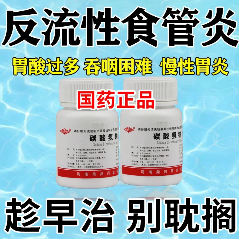【反流性食管炎用药】胃反酸胃痛胃烧心饭后反流胸闷上腹疼痛泛吐酸水