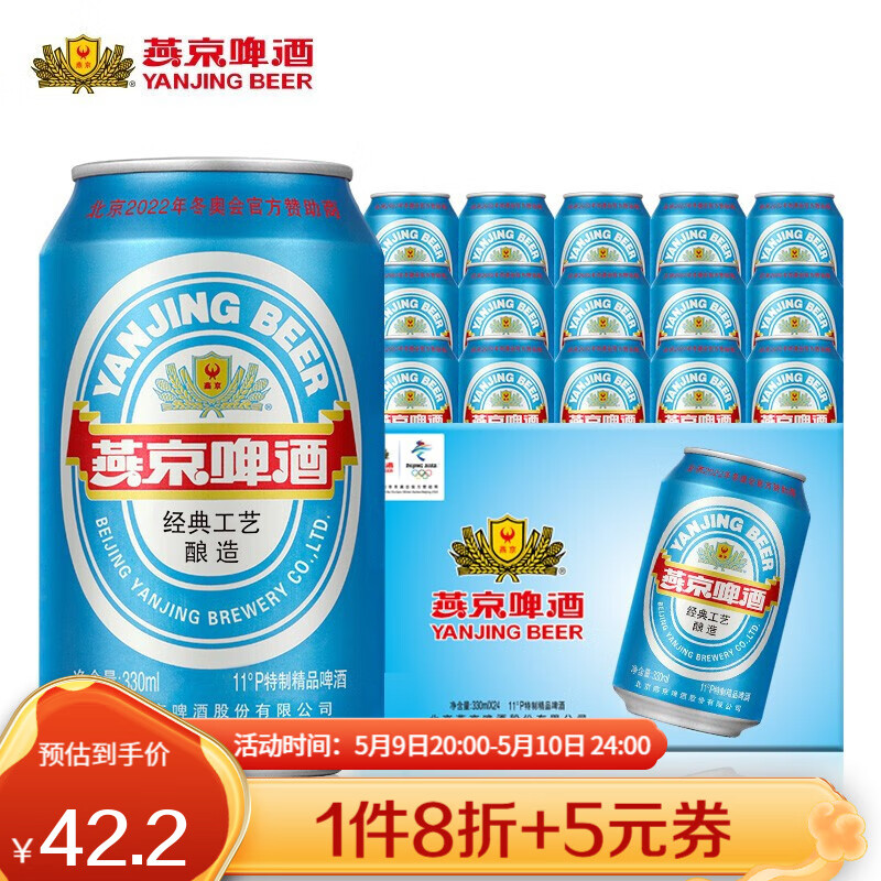 燕京啤酒 11度国航蓝听330ml*24听 整箱