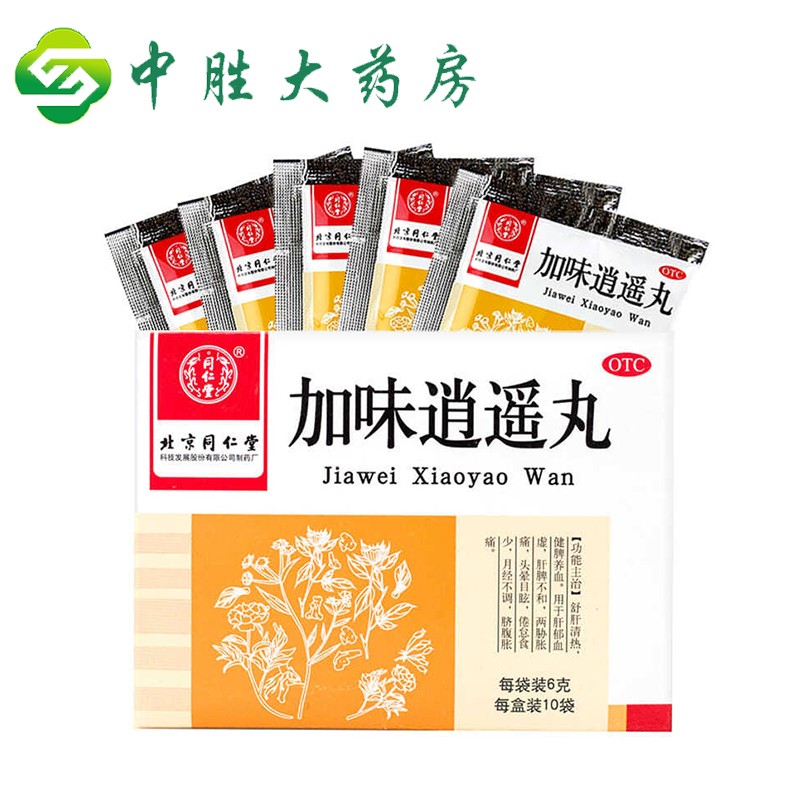 同仁堂 加味逍遥丸 6g*10袋 疏肝清热 健脾养血 用于肝郁血虚 肝脾不