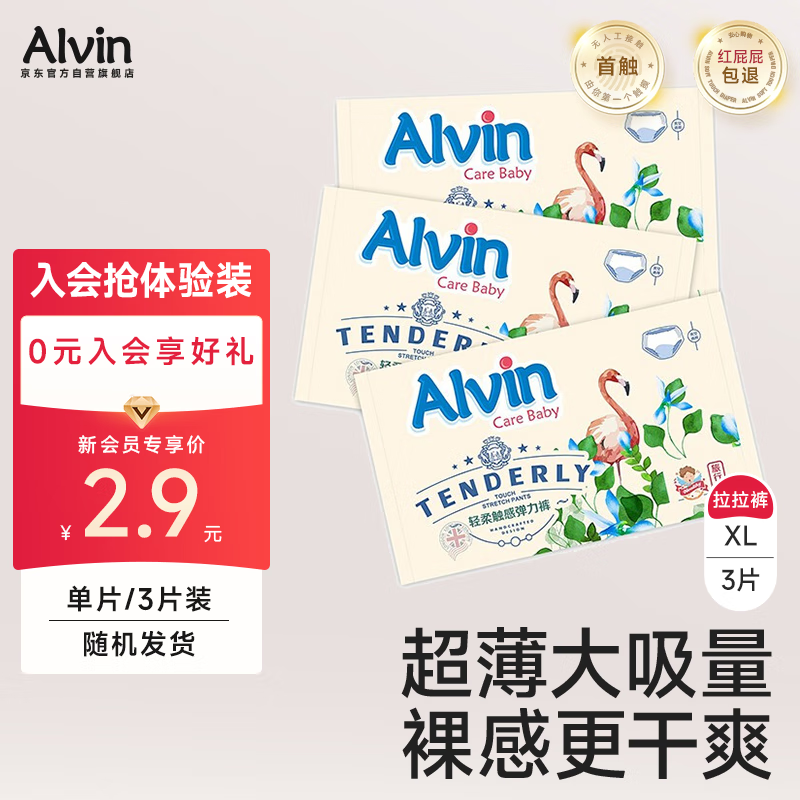 艾薇儿Alvin经典超薄透气拉拉裤弹力裤轻柔触感试用装 XL码 3片