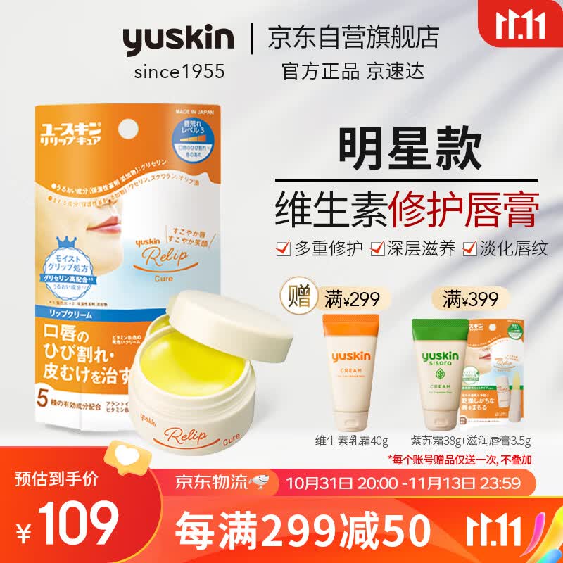 悠斯晶（yuskin）日本维生素滋养型润唇膏女 嘴唇保湿防干裂无色修护呵护唇膜 8.5g高性价比高么？