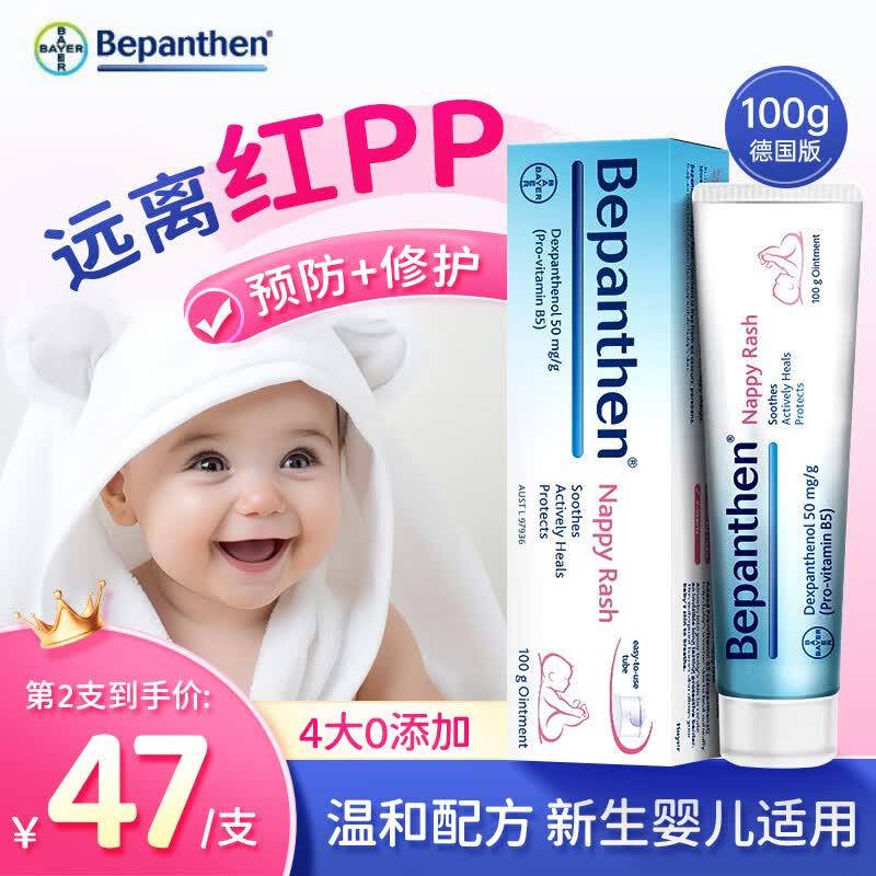 Bepanthen拜耳护臀膏婴幼儿宝宝护臀霜 贝乐欣预防尿布疹儿童屁屁乐霜100g 护臀膏100g【德国版宝妈力荐】使用感如何?